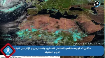 «تغيرات قوية» طقس الفاصل المداري وأمطار ورياح تؤثر على البلاد الأيام المقبلة